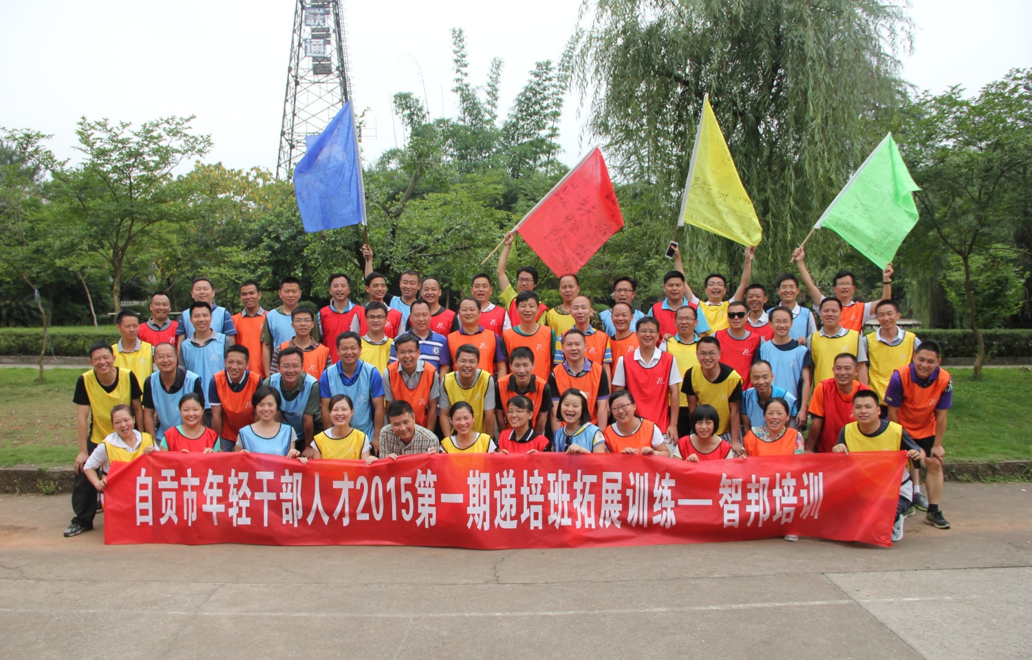 2015年轻干部人才递培班拓展训练