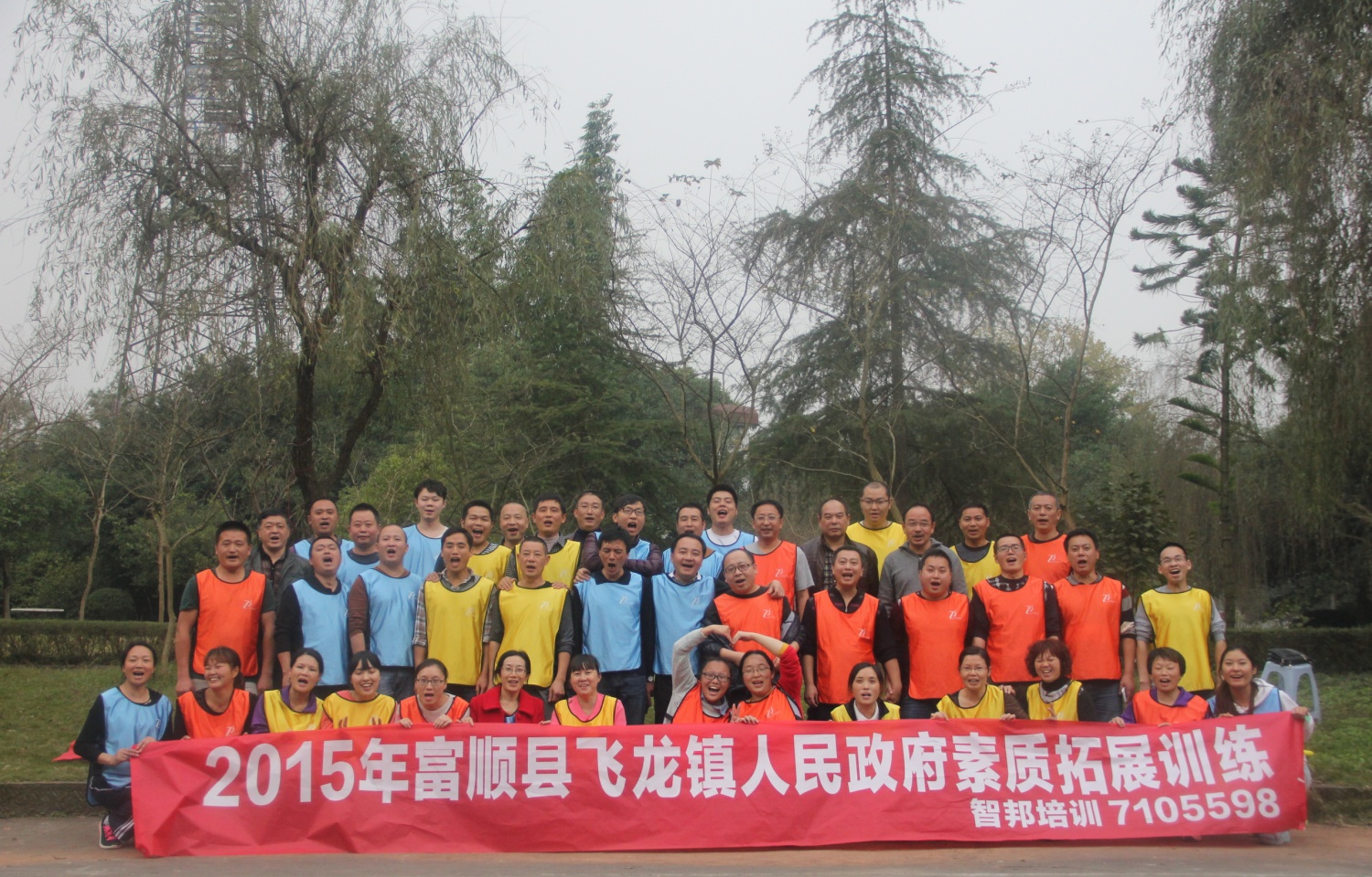 2015年富顺县飞龙镇人民政府拓展训练