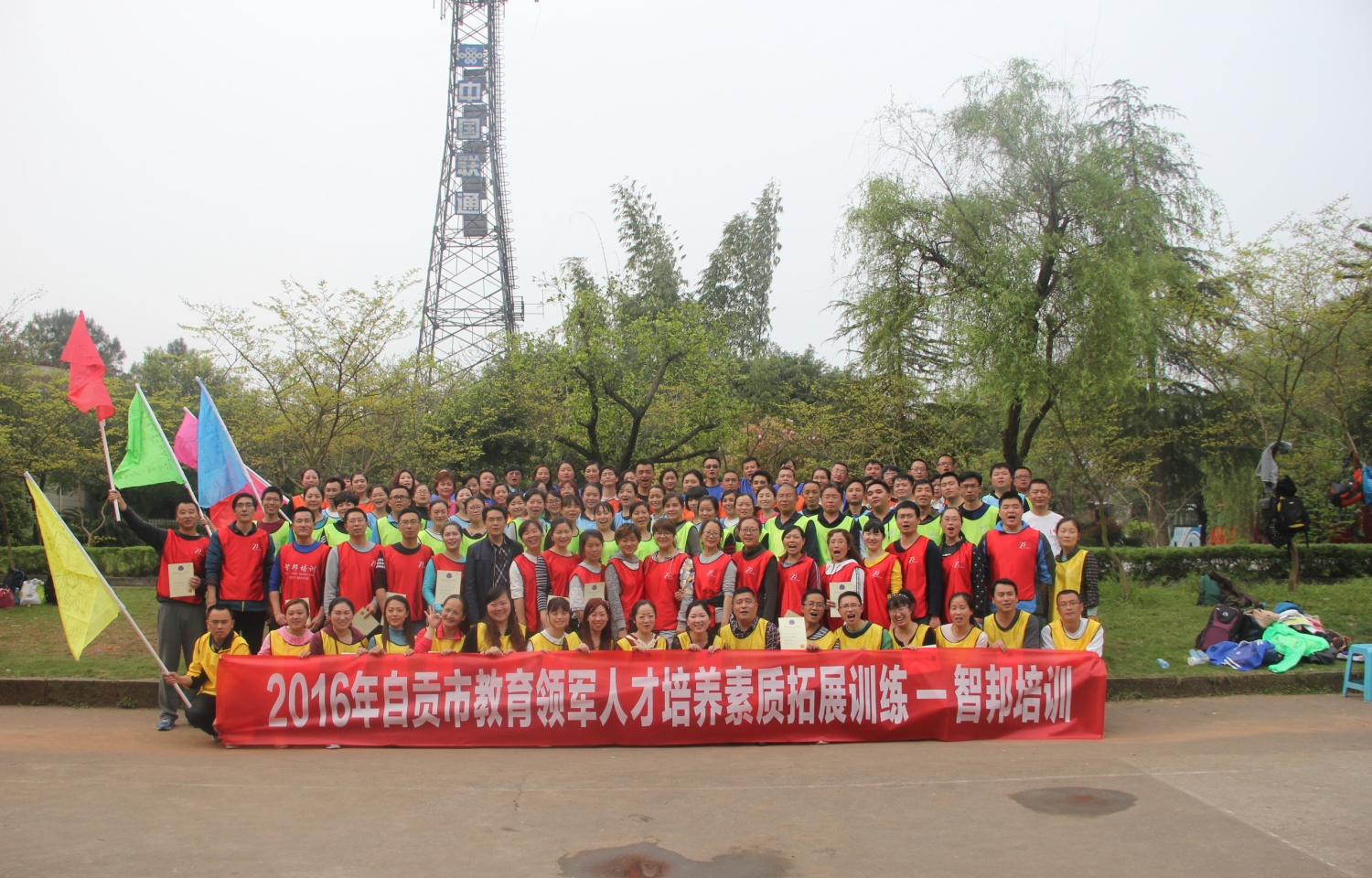 2016年自贡市教育领军人才拓展训练