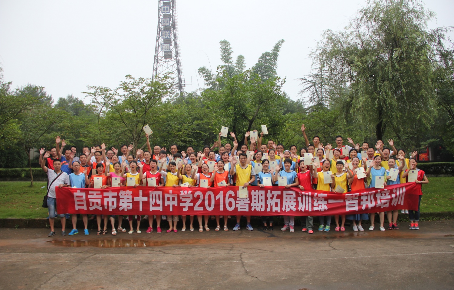 2016年自贡市第十四中学拓展训练