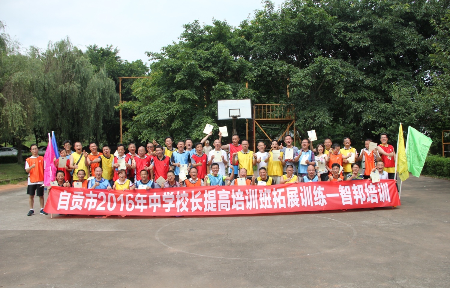 2016年自贡市中学校长提高班拓展训练