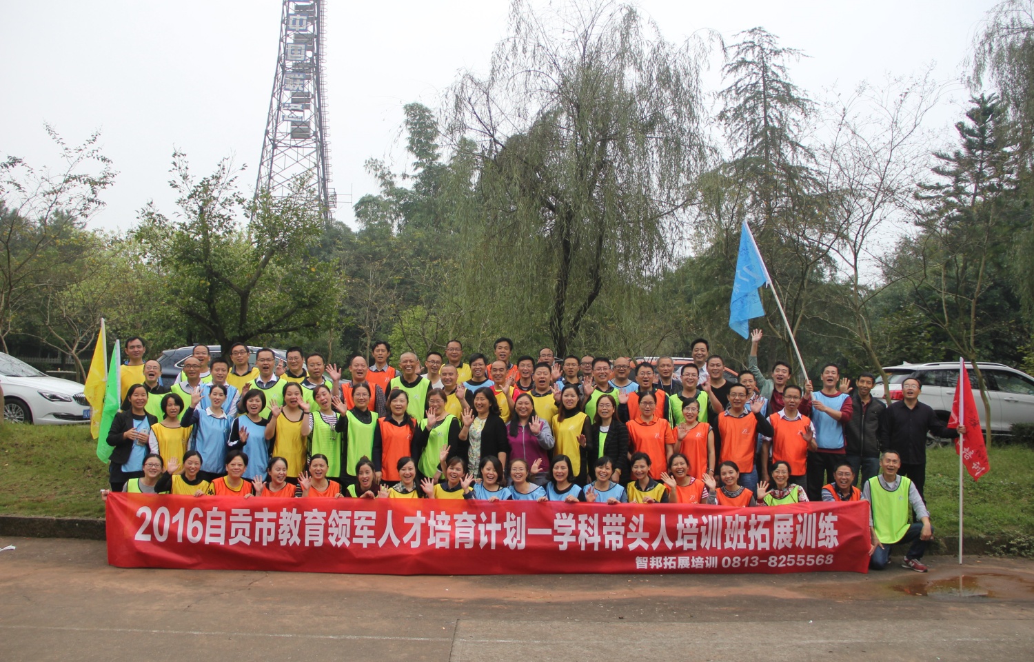 2016年自贡市学科带头人培训班拓展训练