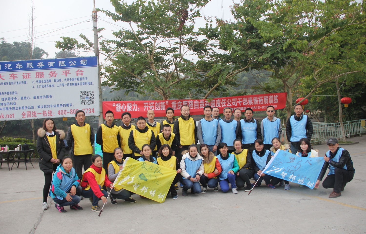 2016年重庆医药自贡有限公司拓展训练