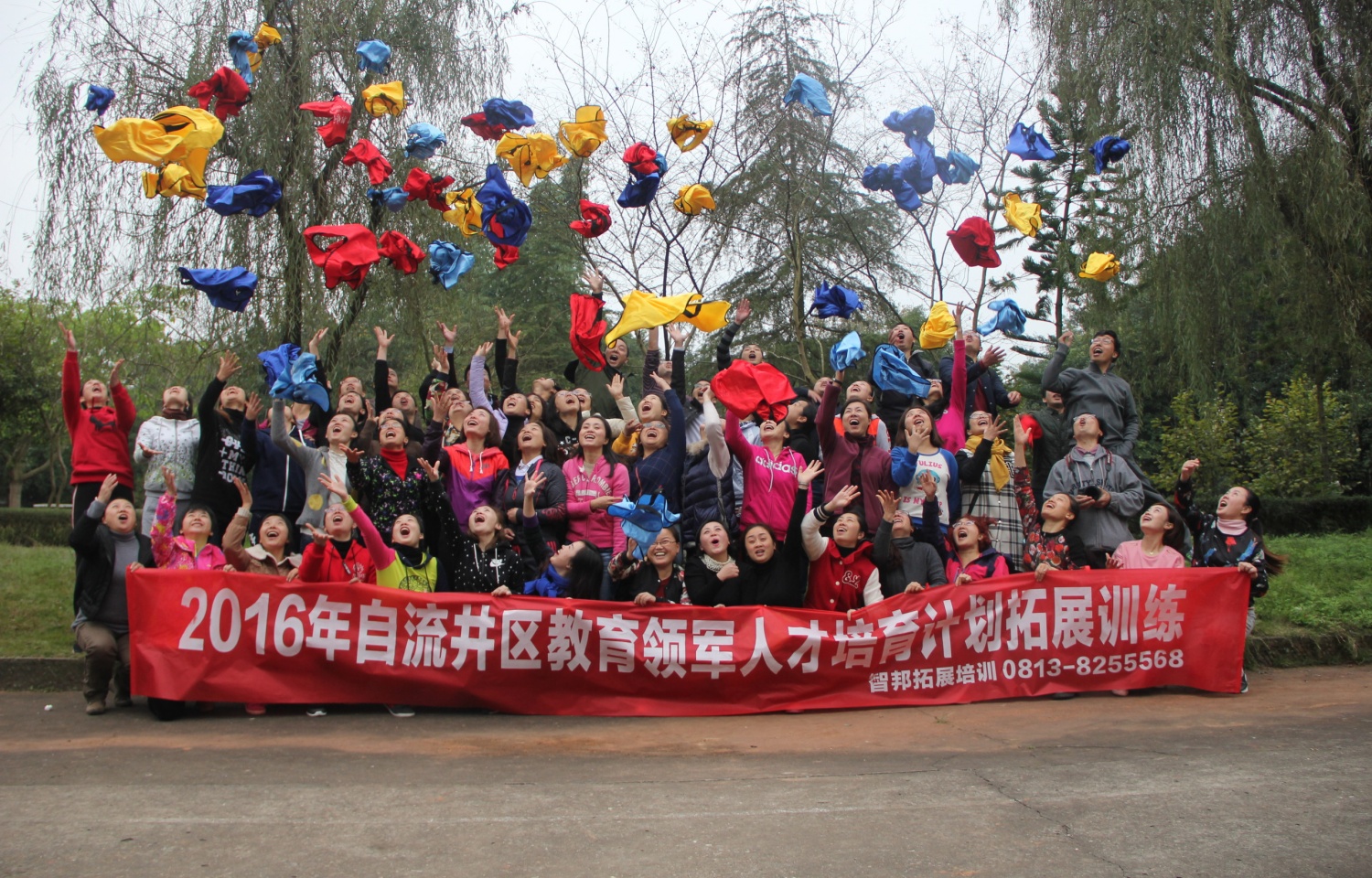 2016年自流井区教育领军人才拓展训练