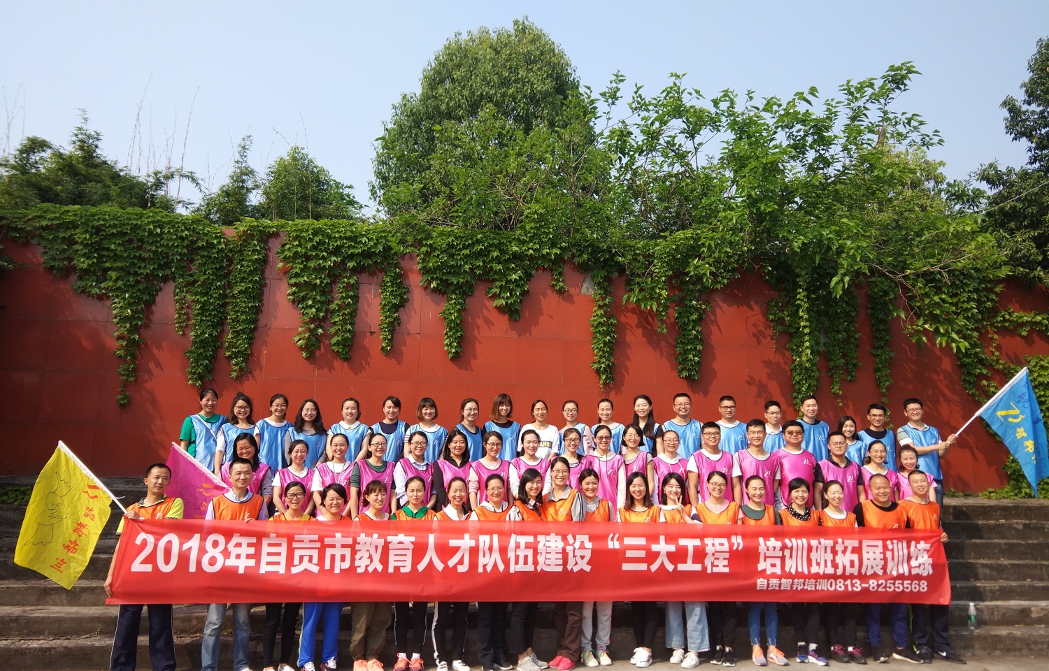 2018年自贡市“三大工程”教坛新秀培训班拓展训练