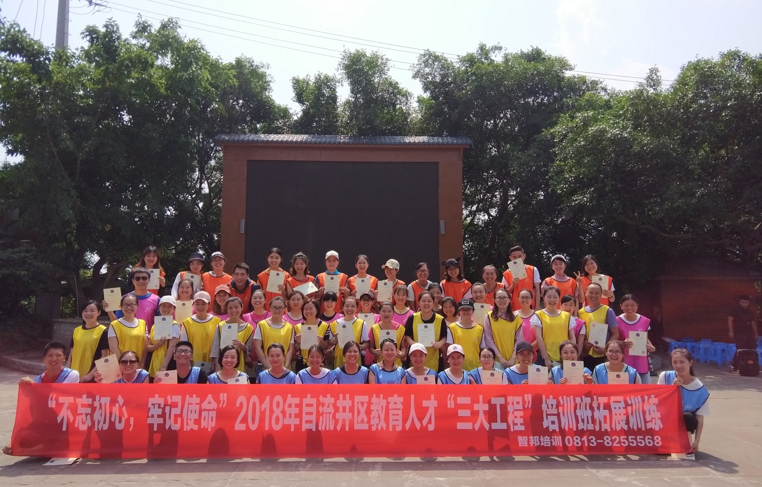 2018年自流井区教育人才“三大工程”培训班拓展训练