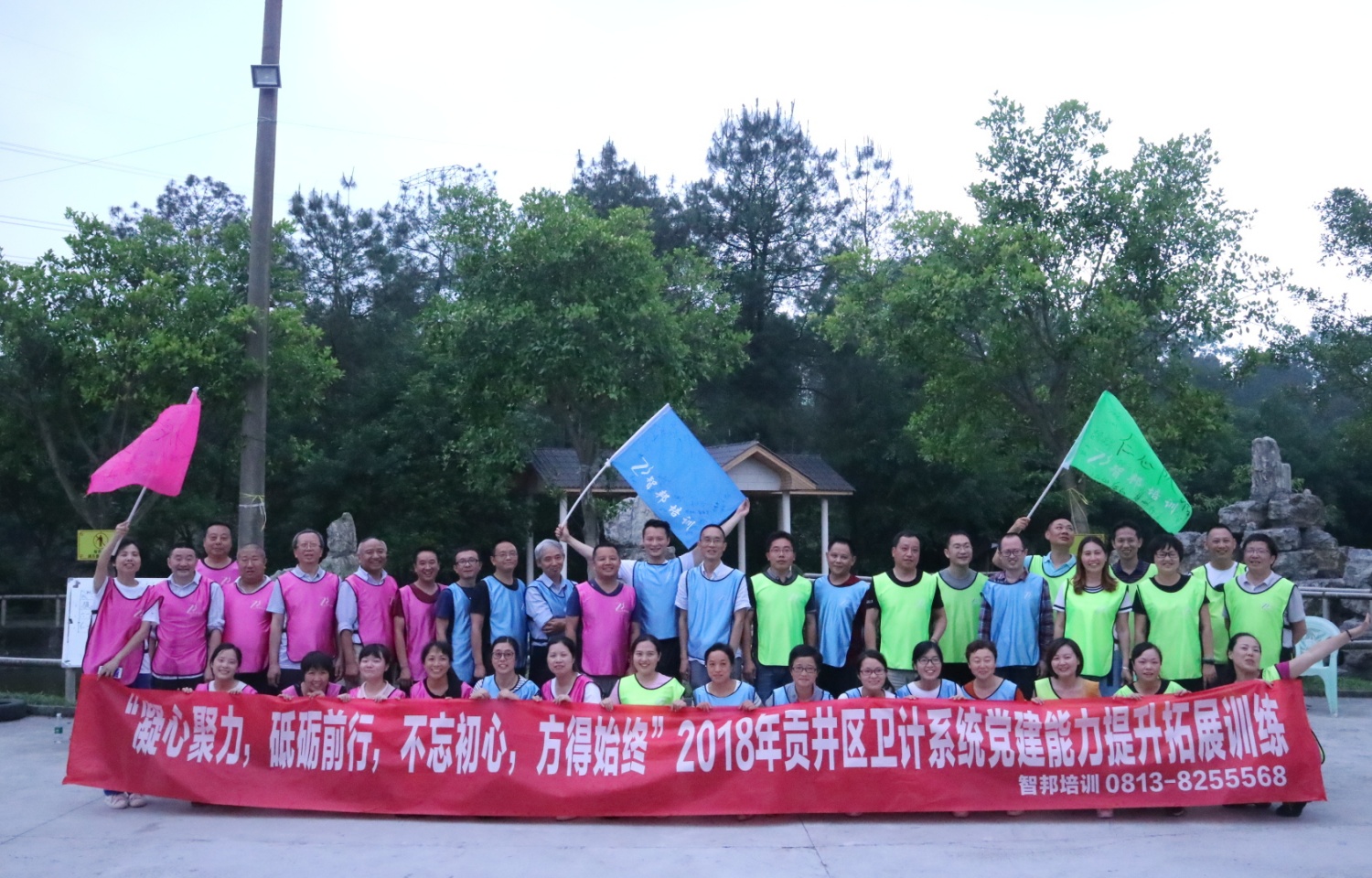 2018年贡井区卫计系统拓展训练