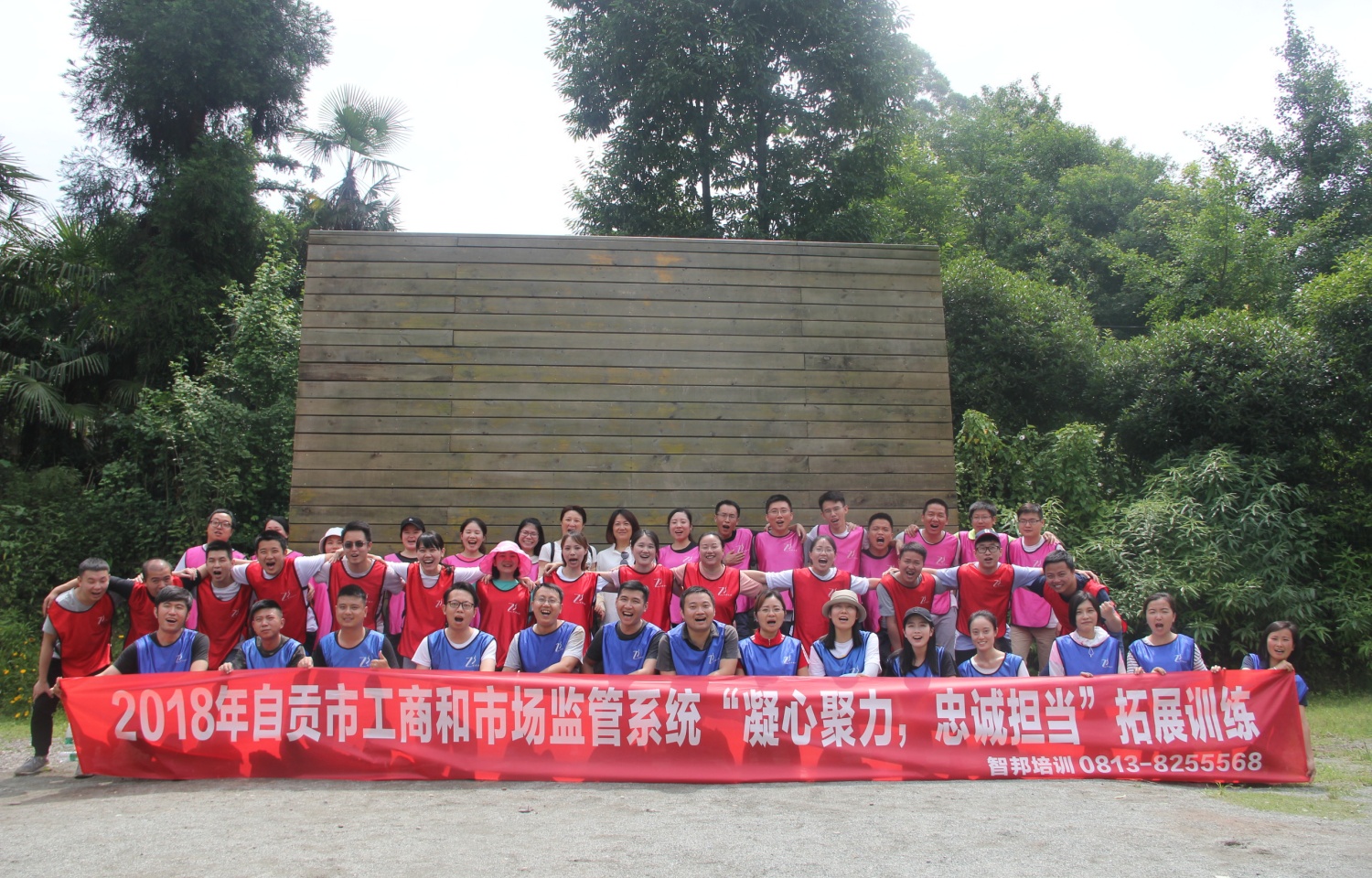 2018年自贡市工商和市场监管系统拓展训练
