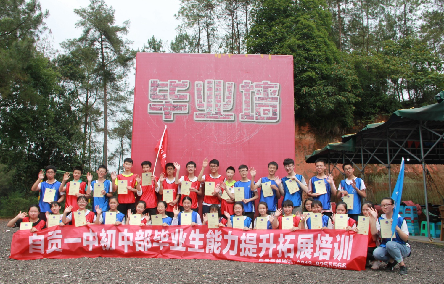 2018年自贡一中初中部毕业生拓展培训