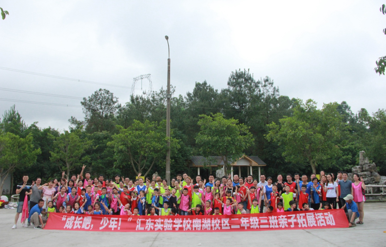 2018年汇东实验学校南湖校区二·三班拓展活动