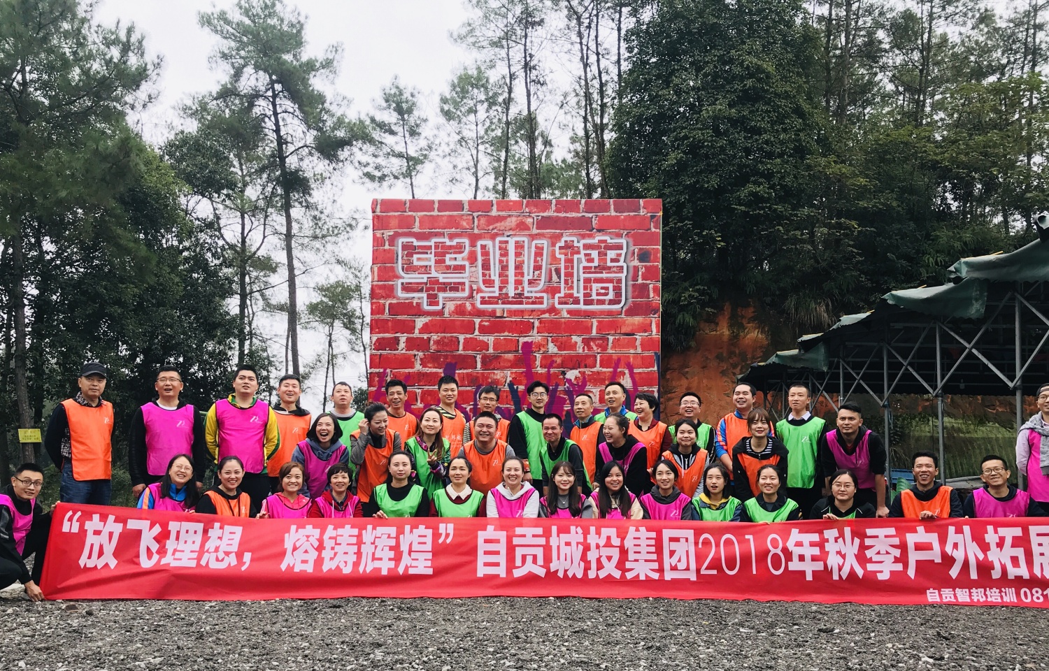 2018年自贡城投集团拓展培训