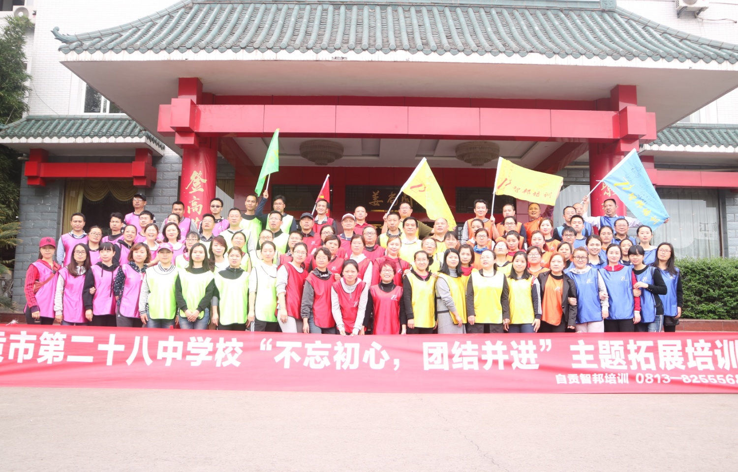 2018年自贡市第二十八中学校拓展培训