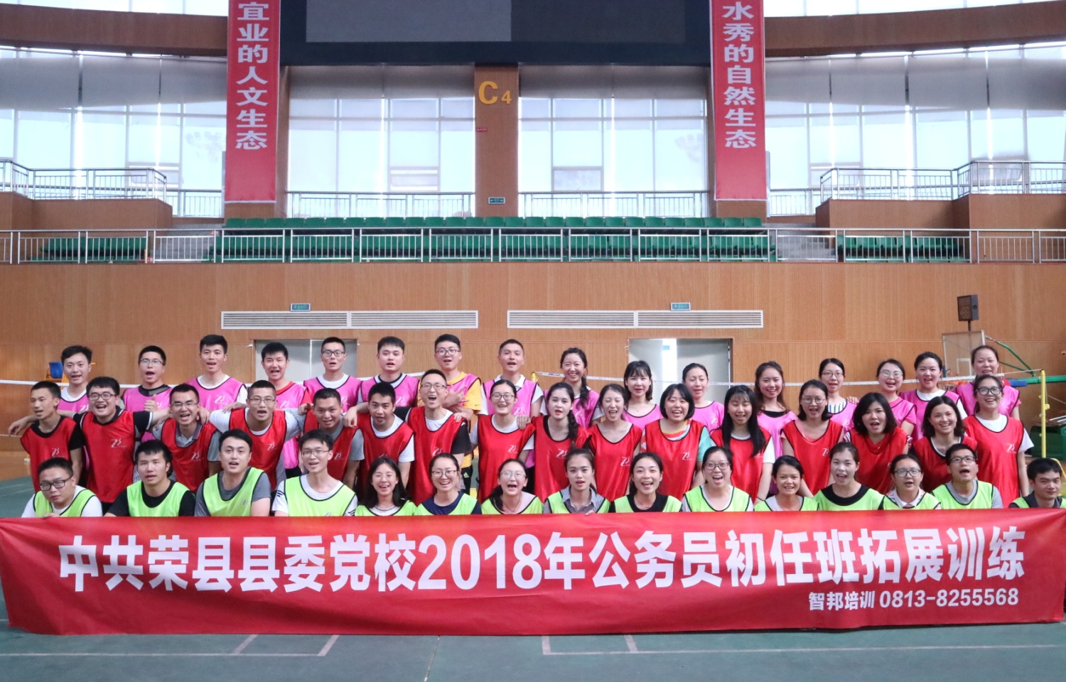 2018年荣县党校初任班拓展训练