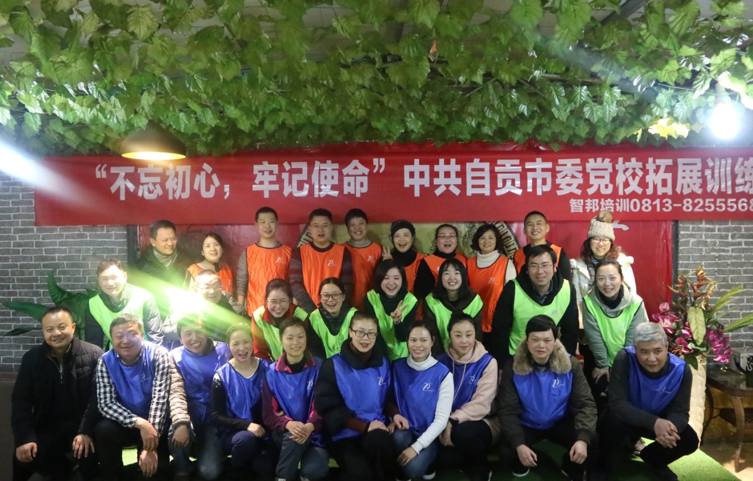 2018年市委党校拓展训练