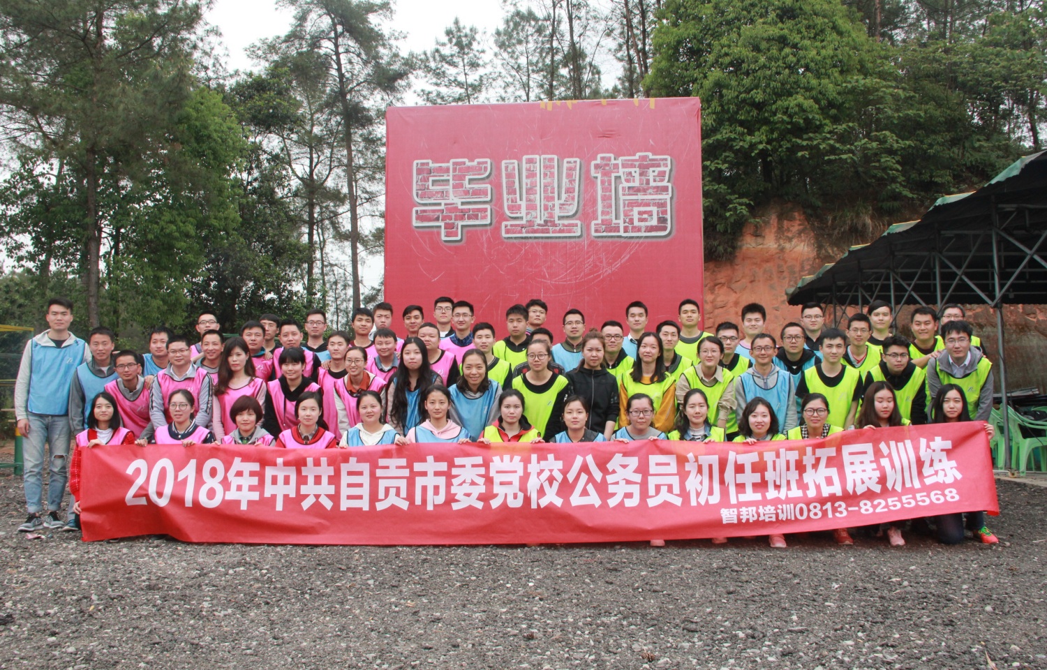 2018年市委党校初任班拓展训练