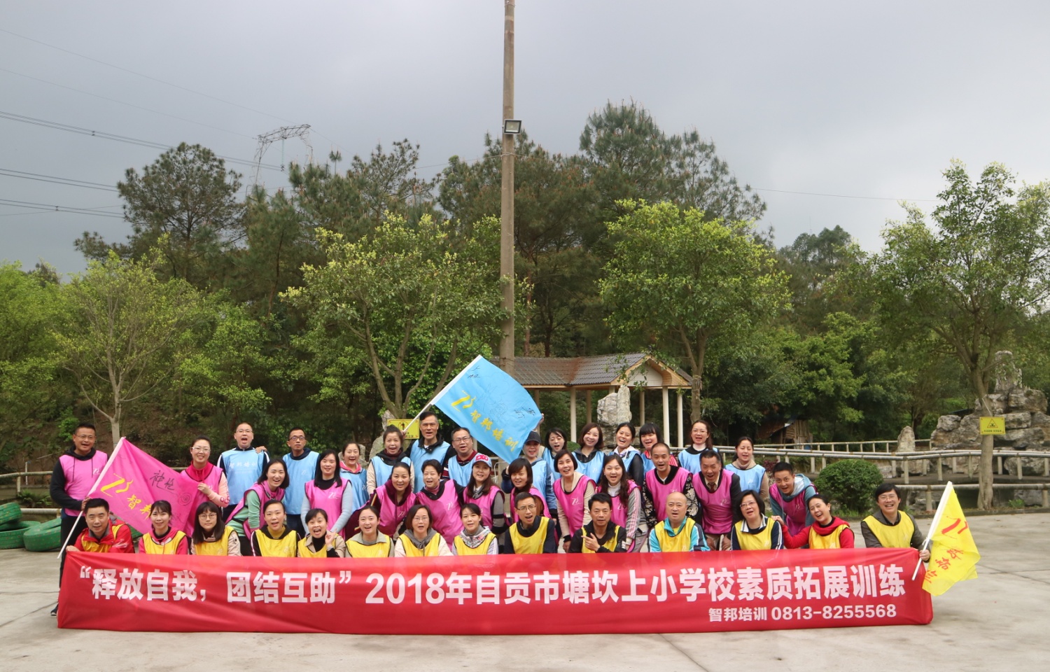 2018年自贡市塘坎上小学校拓展训练