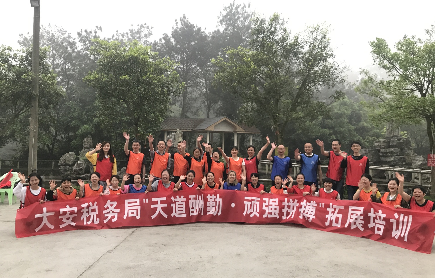 2019年大安区税务局拓展培训