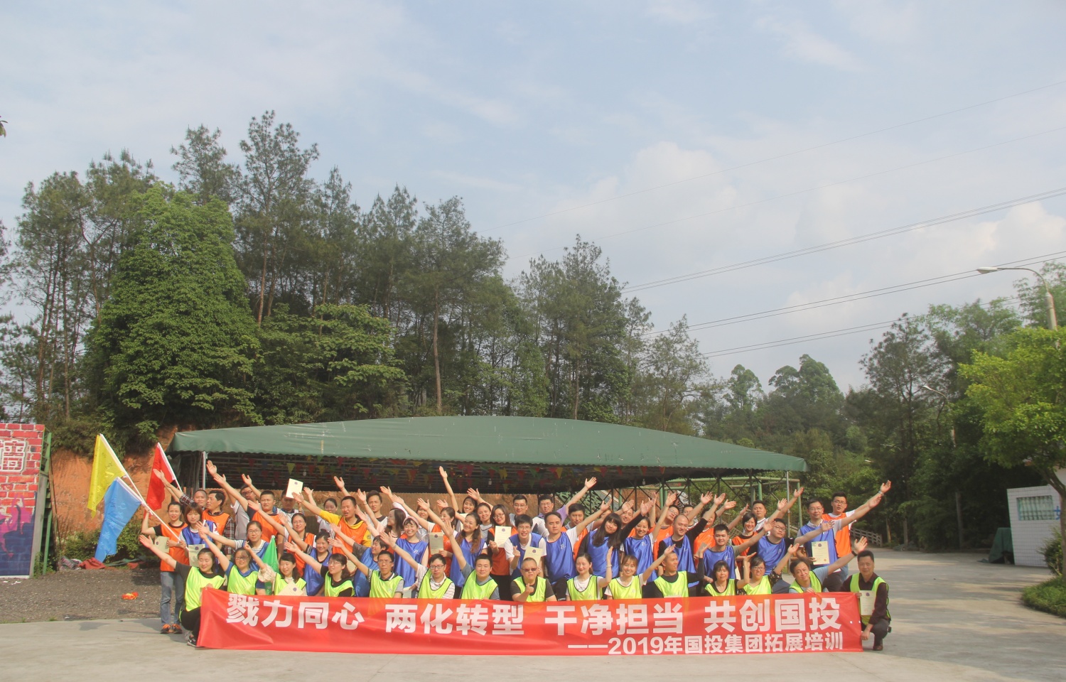 2019年国投集团拓展培训