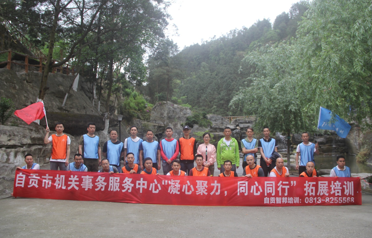 2019年自贡市机关事务服务中心拓展培训