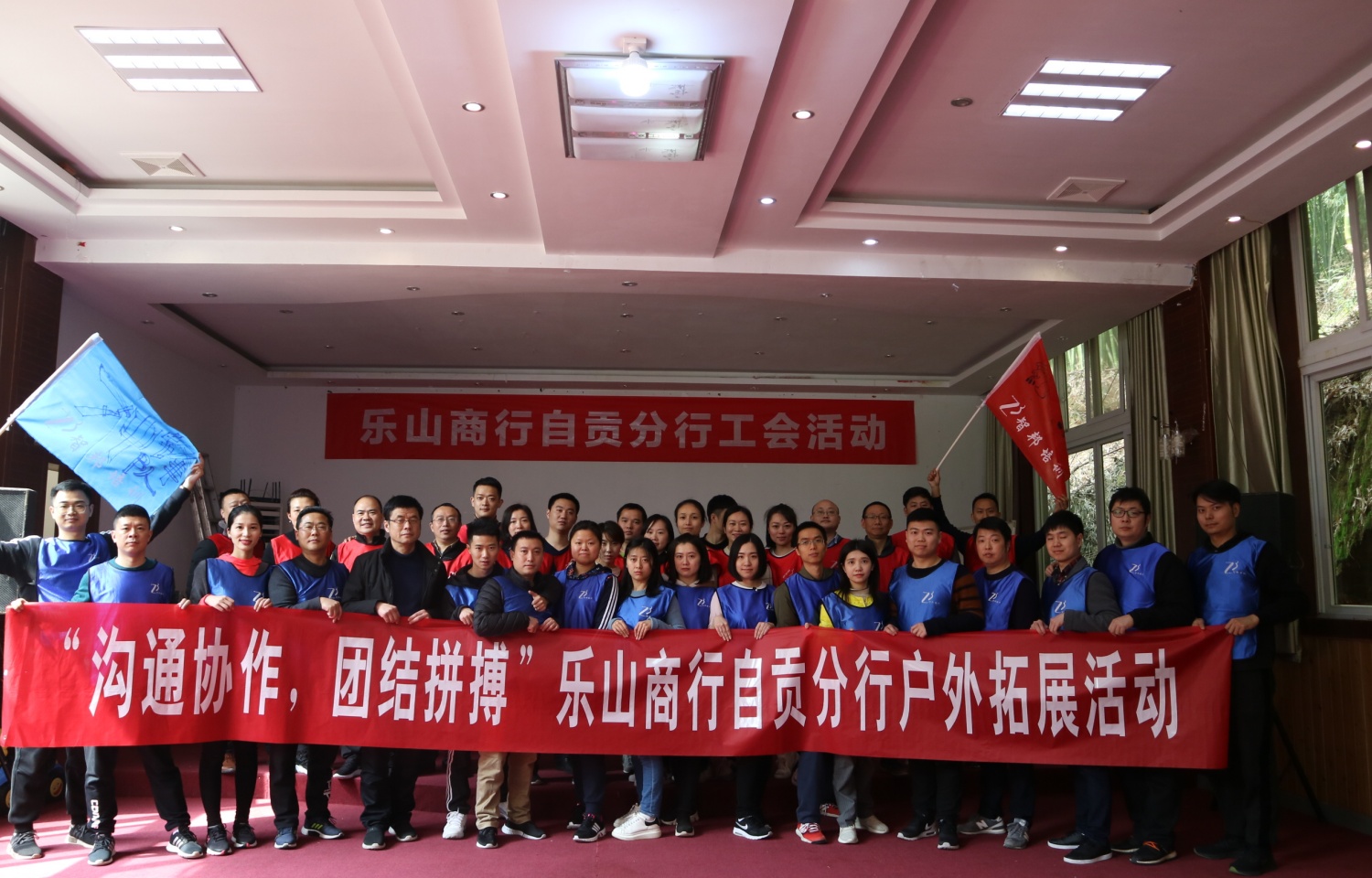 2019年乐山商行自贡分行拓展活动