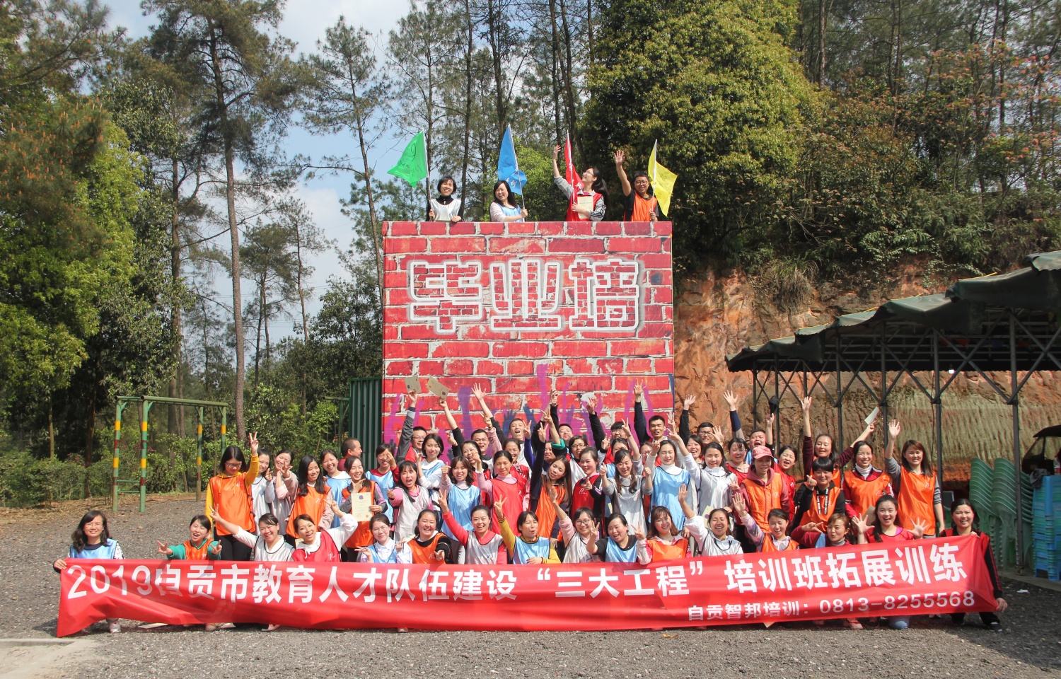 2019年自贡市教育人才队伍建设“三大工程”培训班拓展训练