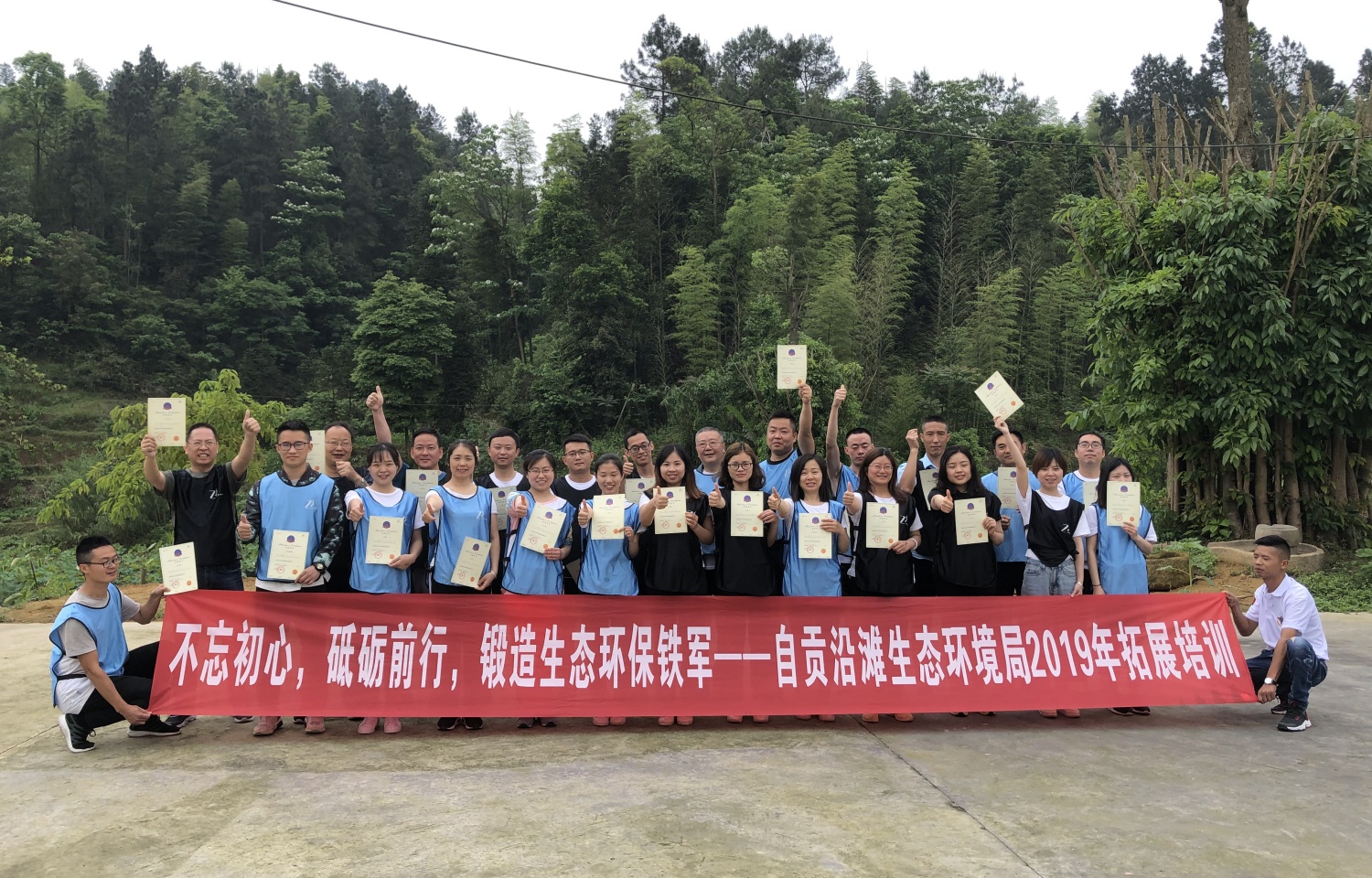 2019年沿滩生态环境局拓展培训