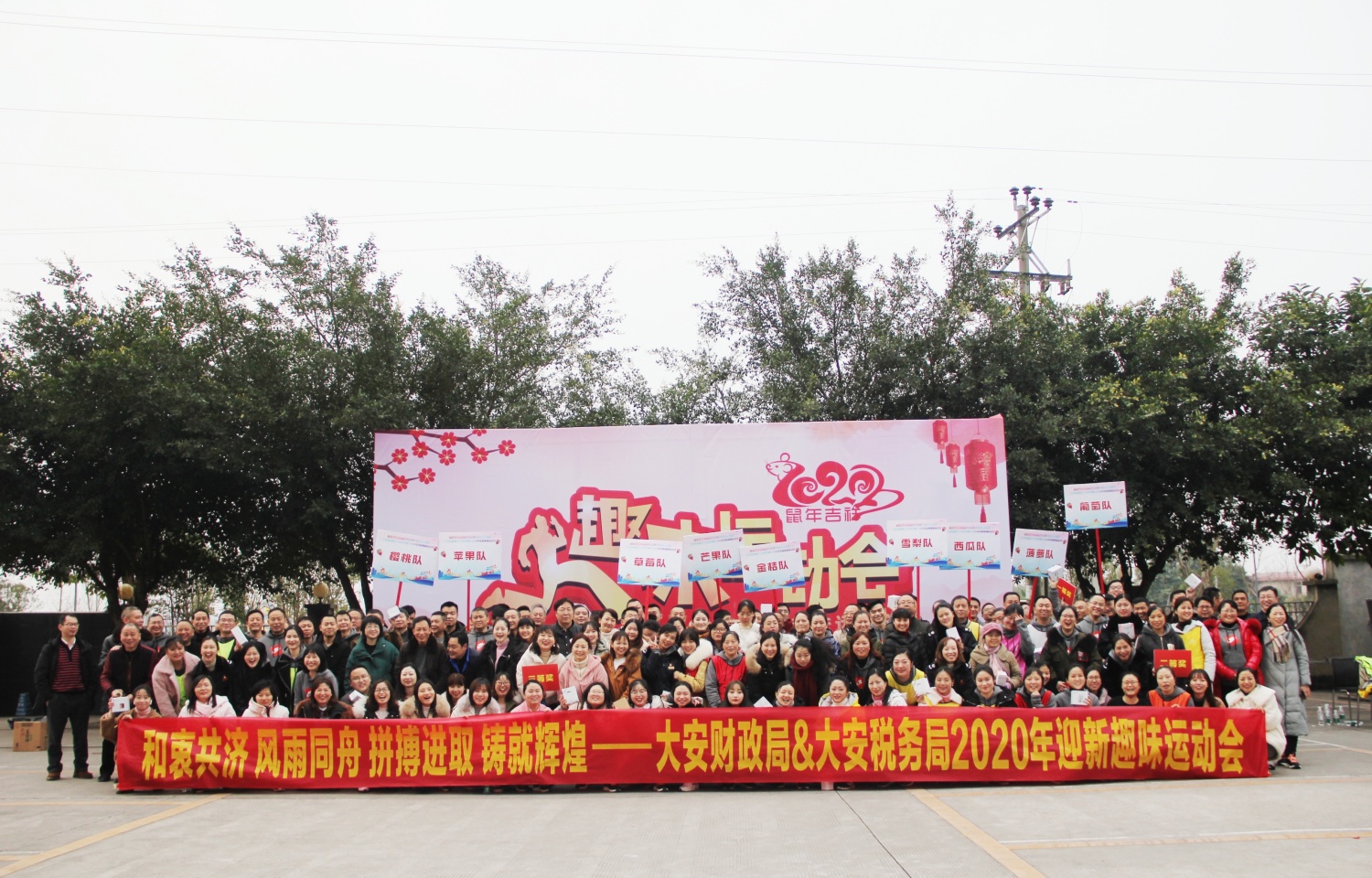 2020年大安财政局&大安税务局趣味运动会