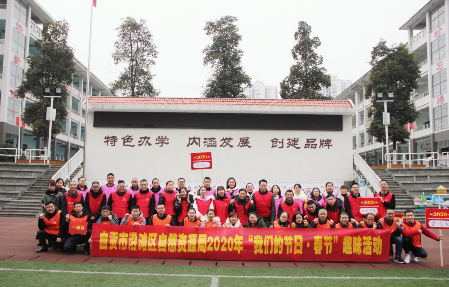 2020年自贡市沿滩区自然资源局趣味活动