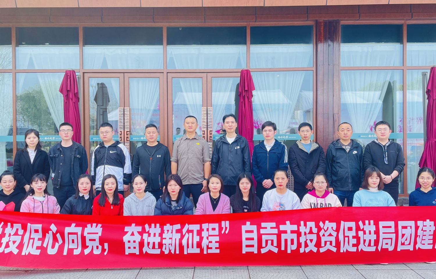 2023年自贡市投资促进局团建活动