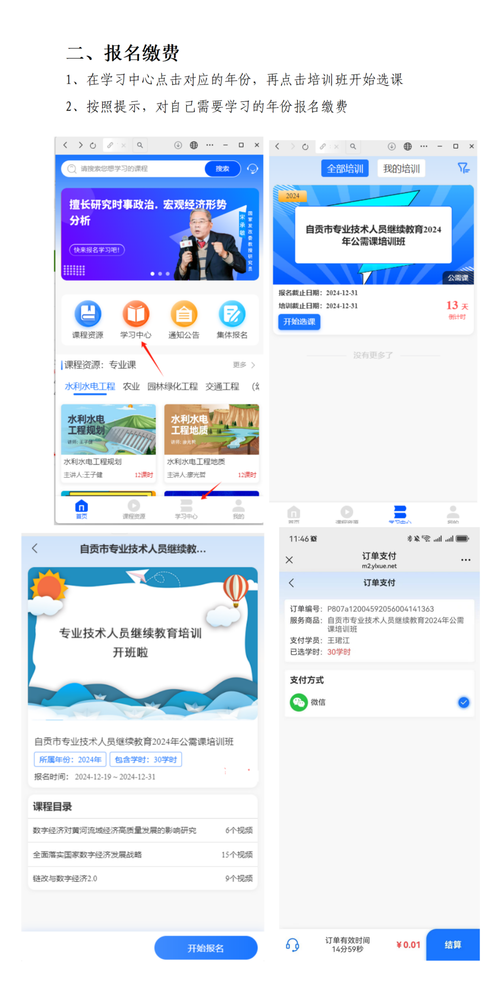 自贡智邦培训学校学员操作流程-公众号端_01(1)