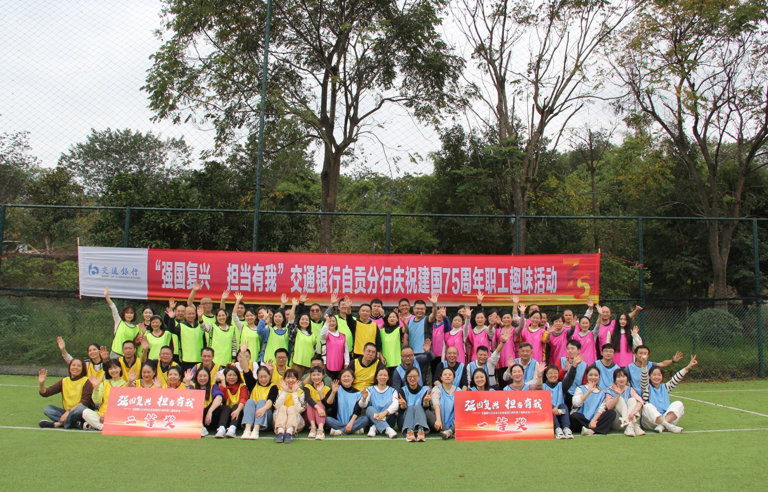 2024年交通银行自贡分行趣味活动