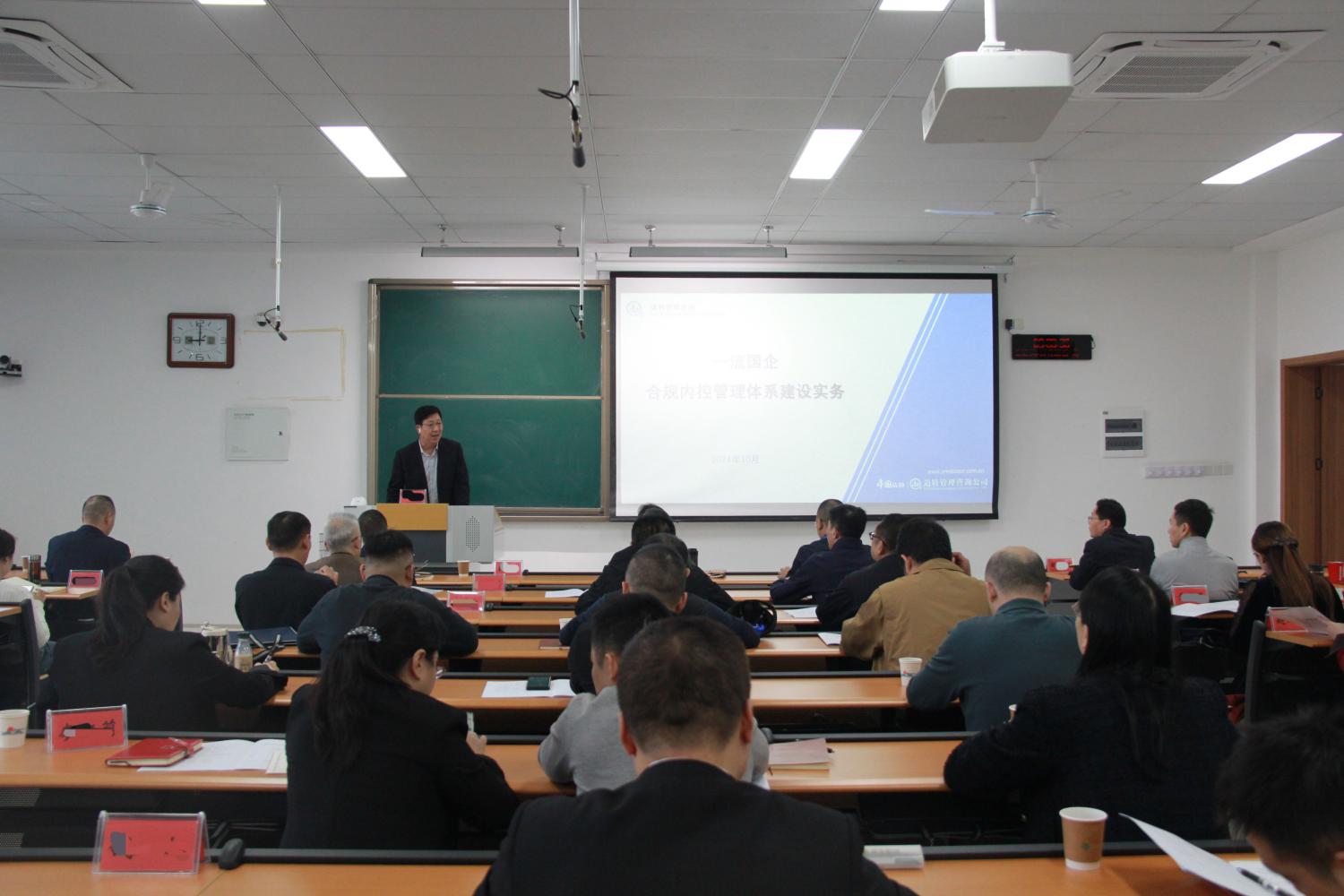 集团公司中高层管理培训班