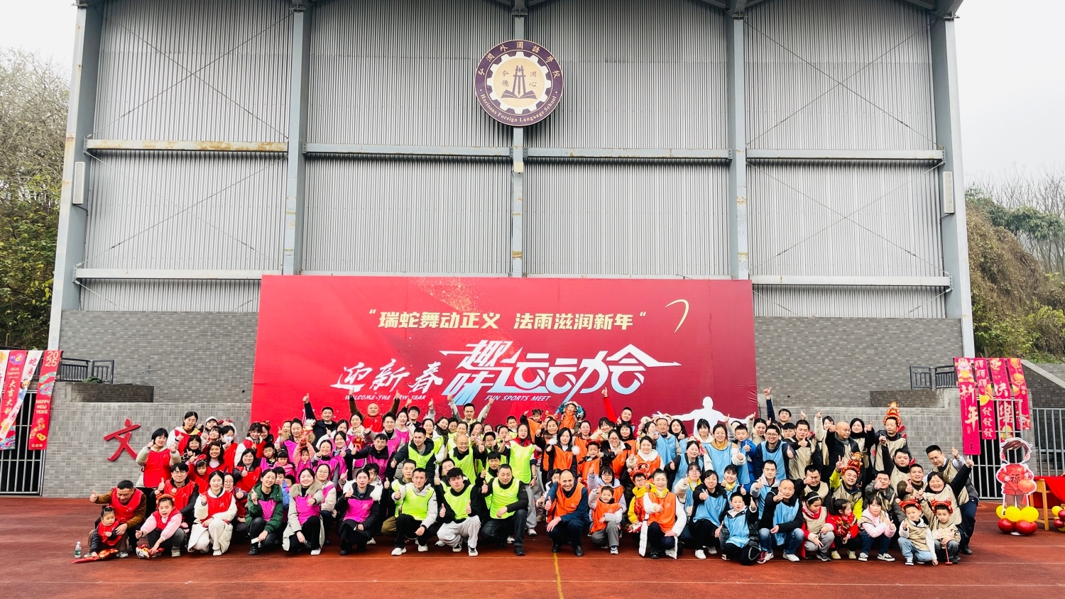 2025年自流井区法院迎新春趣味运动会